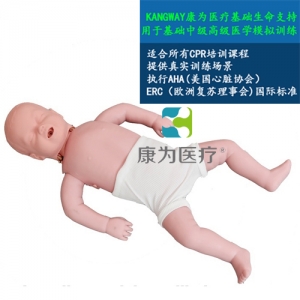 “康為醫療”嬰兒心肺復蘇標準化模擬病人（基礎型）